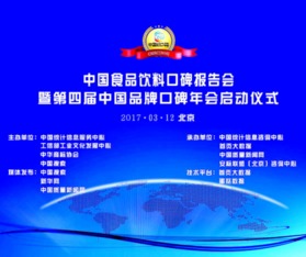 中國食品口碑榜發(fā)布，企業(yè)應(yīng)重視品牌口碑動(dòng)態(tài)管理
